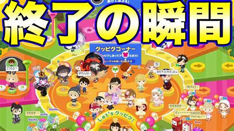アメーバピグ 復活|アメーバピグ 終了.
